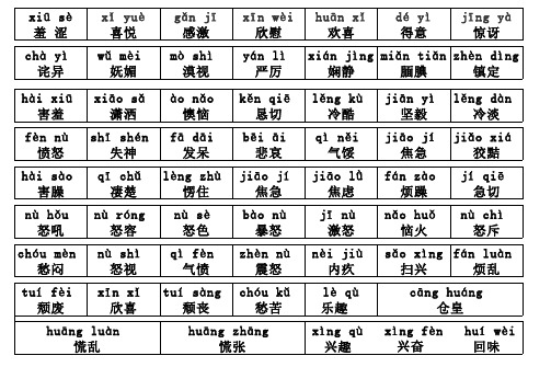 好词语(注音版)