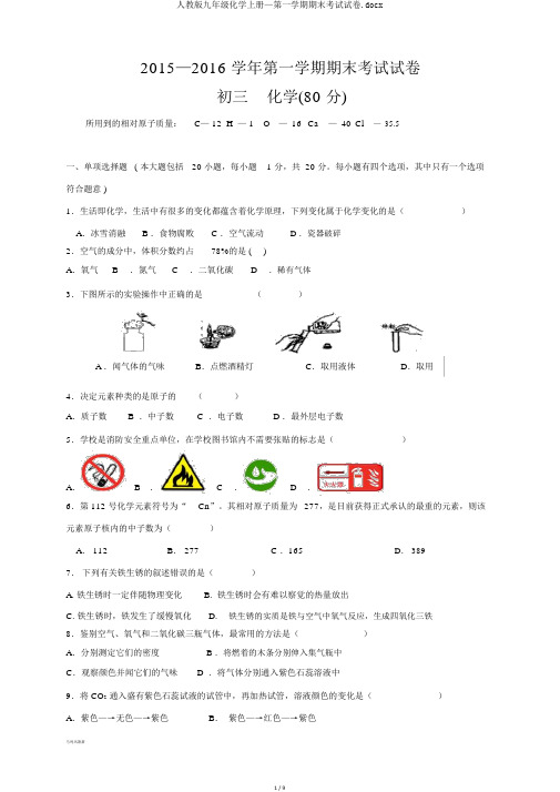 人教版九年级化学上册—第一学期期末考试试卷.docx