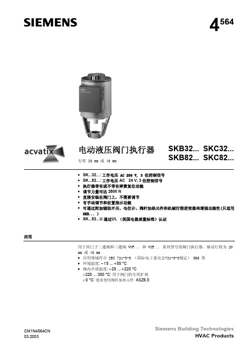 西门子 SKB32. SKC32. SKB82. SKC82. 说明书