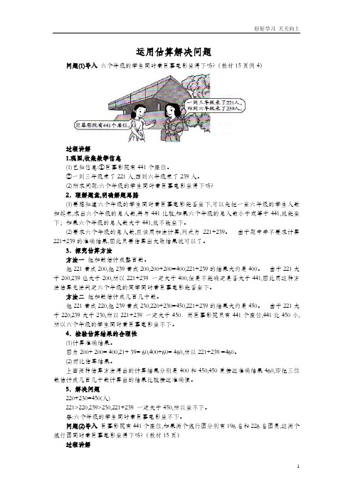 人教版小学三年级数学上册 《用估算解决问题》知识讲解 名师教学教案