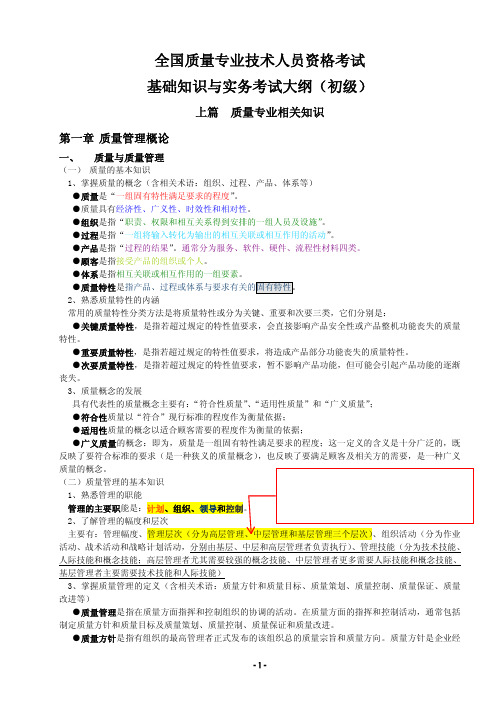 初级质量工程师笔记整理大全