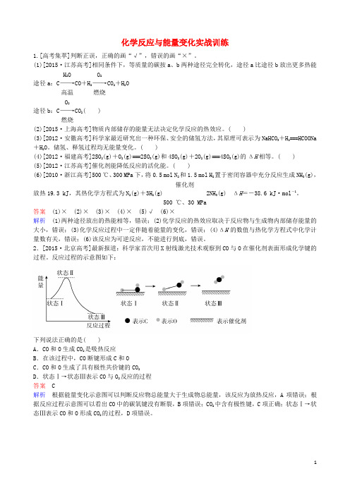 黑龙江省哈尔滨市第六中学高考化学一轮复习 6.1 化学