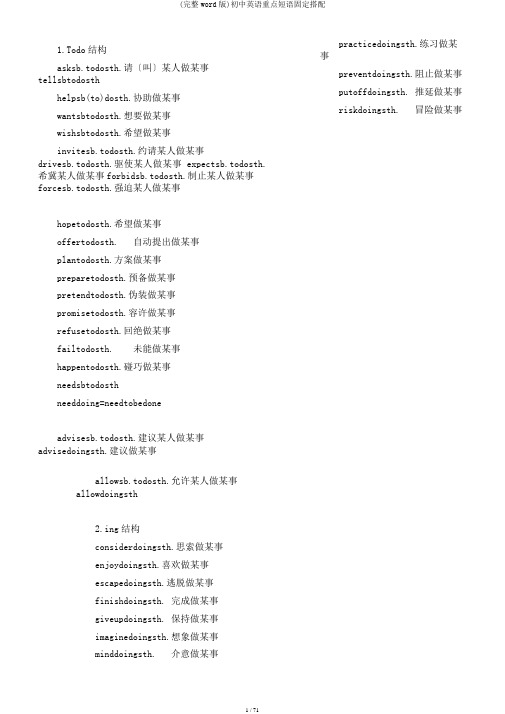 (完整word版)初中英语重点短语固定搭配