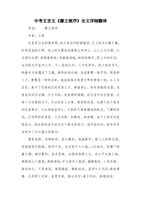 中考文言文《滕王阁序》全文详细翻译