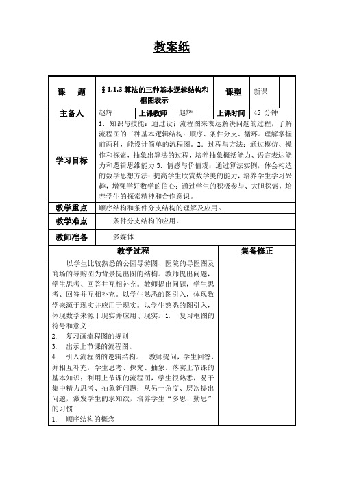 §1.1.3算法的三种基本逻辑结构和框图表示