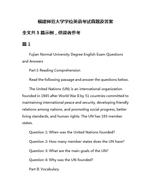 福建师范大学学位英语考试真题及答案