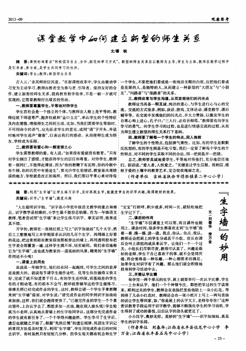 课堂教学中如何建立新型的师生关系