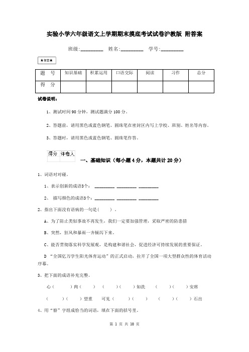 实验小学六年级语文上学期期末摸底考试试卷沪教版 附答案