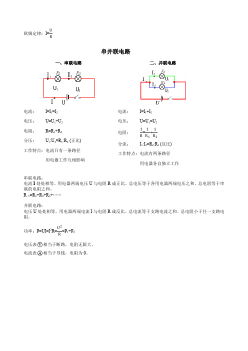 串联电路与并联电路总结