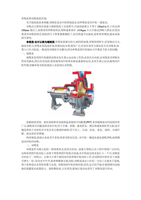 端吸泵和双吸泵