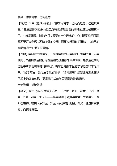 博学笃志切问近思