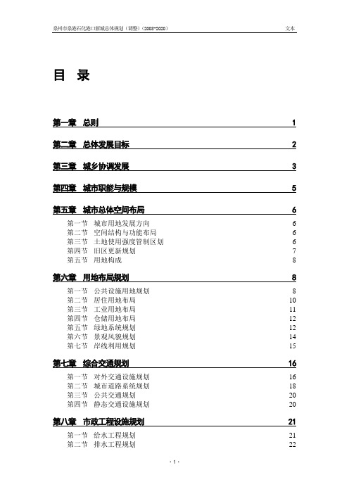 01-泉港文本090924