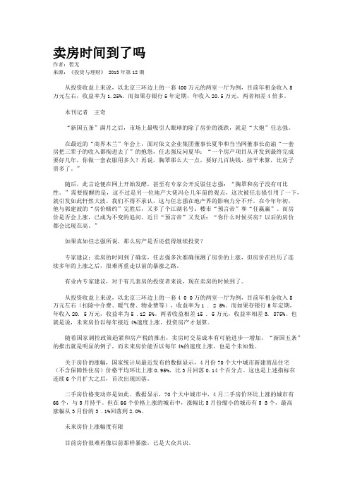 卖房时间到了吗