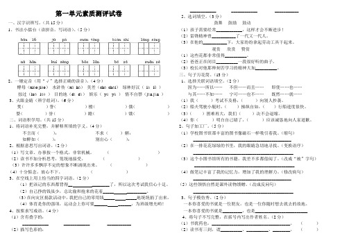 第一单元素质测评试卷