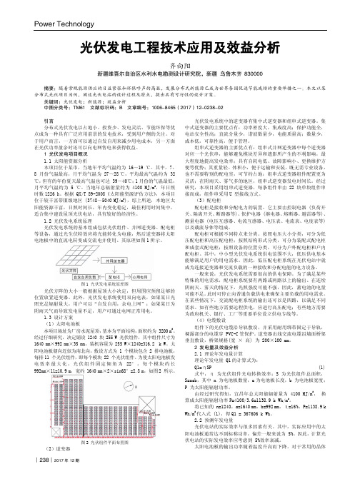 光伏发电工程技术应用及效益分析