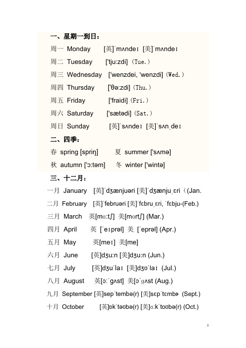 星期一到星期日、月份及数字的英语单词