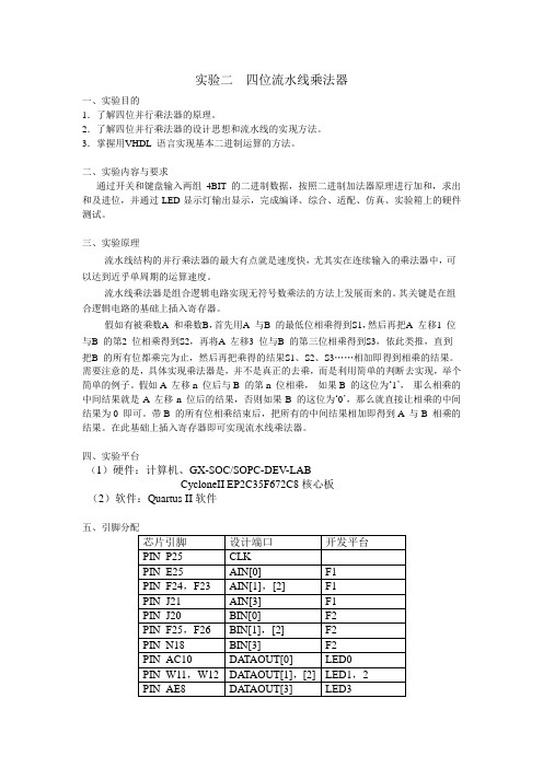 vhdl 四位流水线乘法器