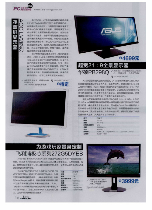 超宽21∶9全景显示器 华硕PB298Q