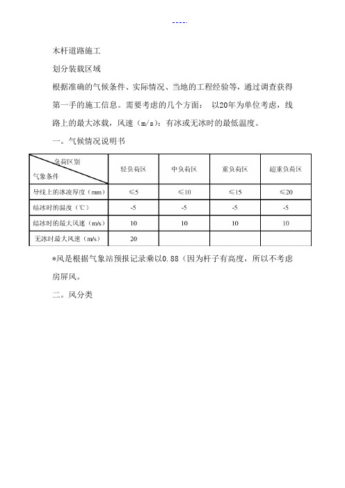 光缆线路防腐油木杆标准规范方案