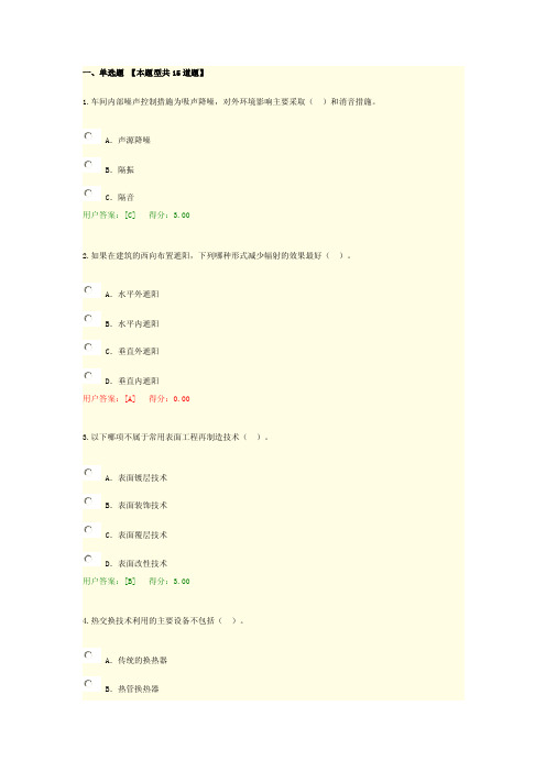 【2017年整理】咨询师继续教育机械工业绿色制造技术---现代制造技术试题及答案