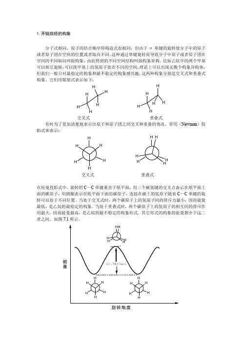 构象异构实用营养学