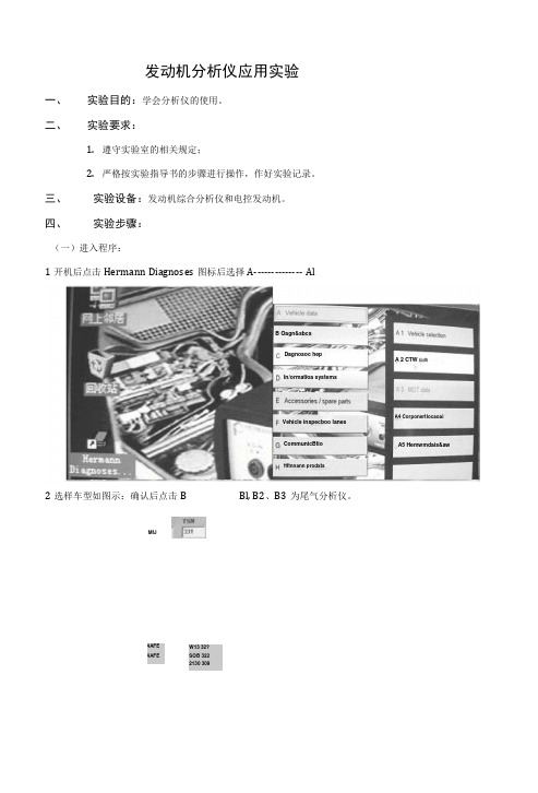 莱芜市高级技工学校《汽车检测与诊断技术》实验指导书.docx