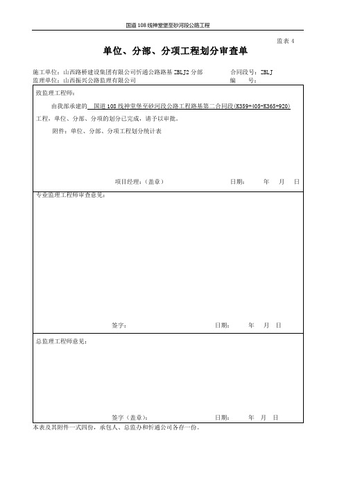 工程划分审批表