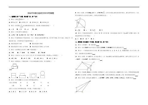 2016年武汉市中考数学真题(含答案)