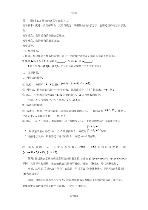 人教新课标版数学高一A版必修1 1.1集合的含义及表示2 教案