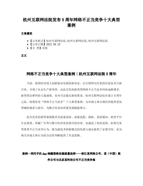 杭州互联网法院发布5周年网络不正当竞争十大典型案例