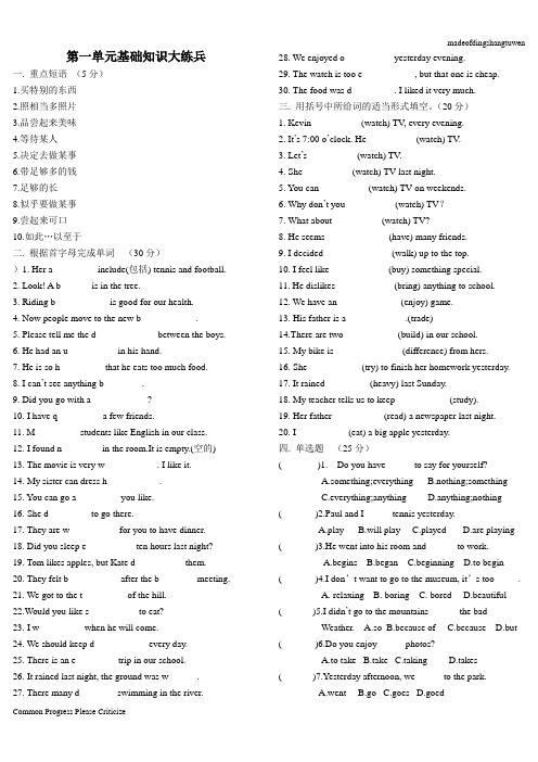 人教版英语八年级上册Unit1基础知识大练兵