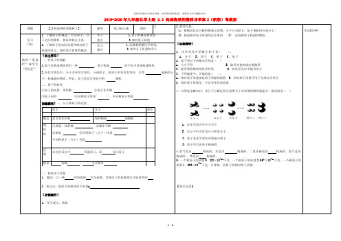 2019-2020年九年级化学上册 2.2 构成物质的微粒导学案2(新版)粤教版