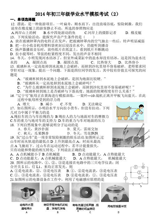 2014济南初中物理二模