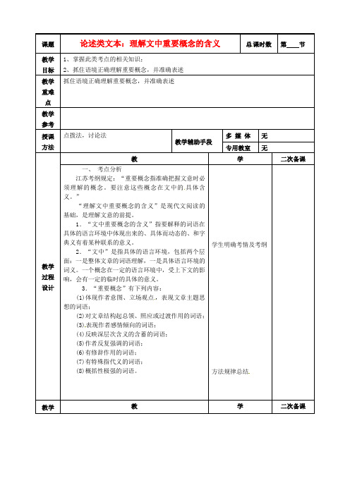 江苏省徐州市贾汪区建平中学高考语文专题复习论述类文本教学案1苏教版