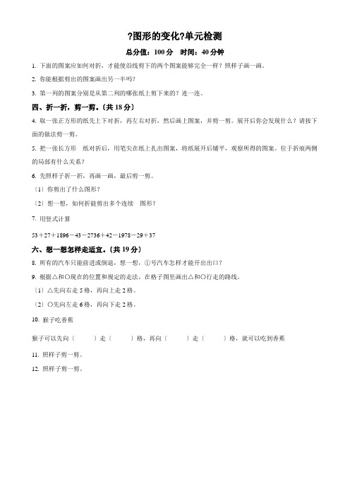 北师大版数学二年级上册第四单元《图形的变化》单元测试卷(原卷版)