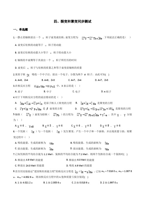 高二物理选修1-2第三章核能-四、裂变和聚变同步测试