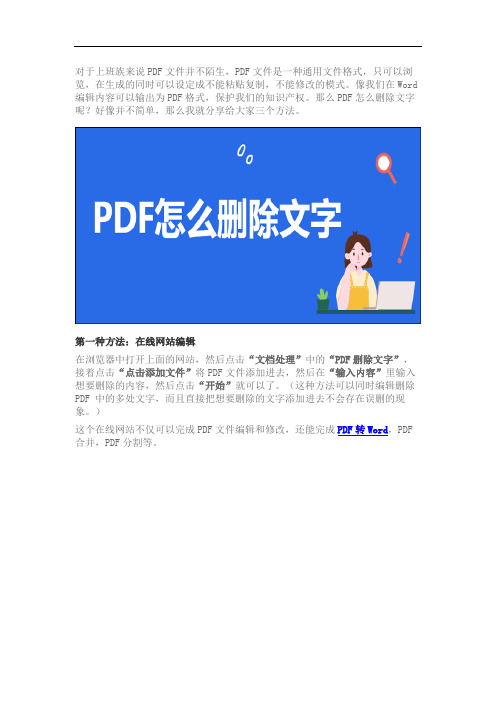 分享三种好用的方法删除PDF文字