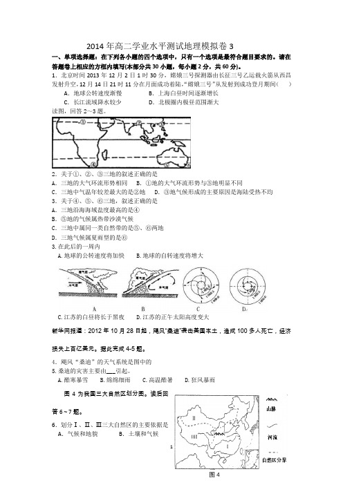 2014地理水平测试模拟卷2