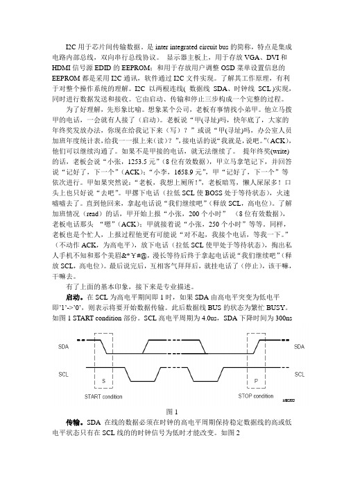 IIC通俗理解