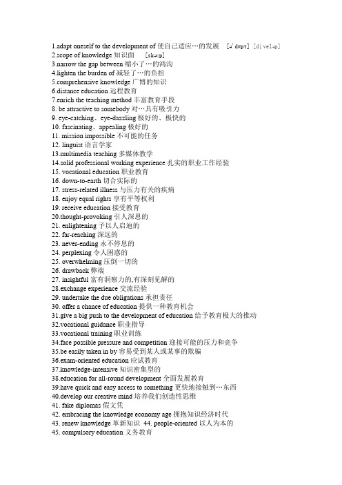 雅思大作文教育类词汇总结