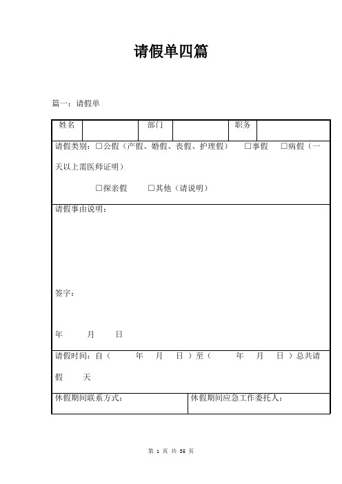 请假单模板四篇