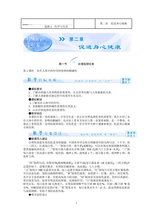 高中化学人教版选修一教学案：第2章 促进身心健康(31页)