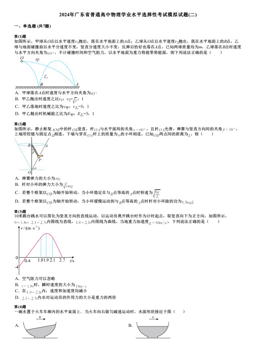 2024年广东省普通高中物理学业水平选择性考试模拟试题(二)