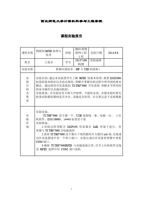 RFID射频识别技术UID的获取