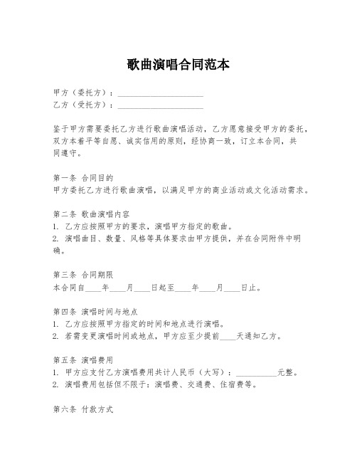 歌曲演唱合同范本