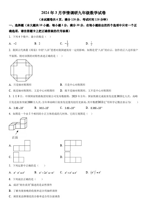 2024年湖北省孝感市中考一模数学试题(含解析)