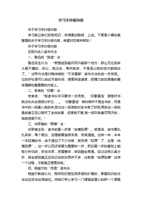 关于学习手抄报内容