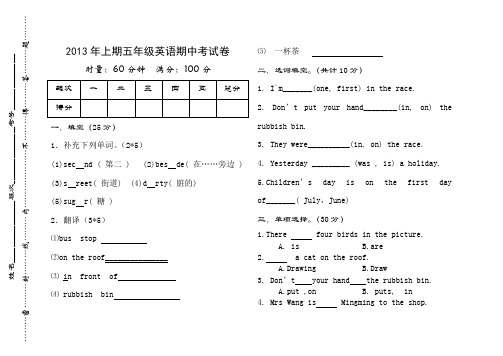 2013年上期五年级英语期中考试卷