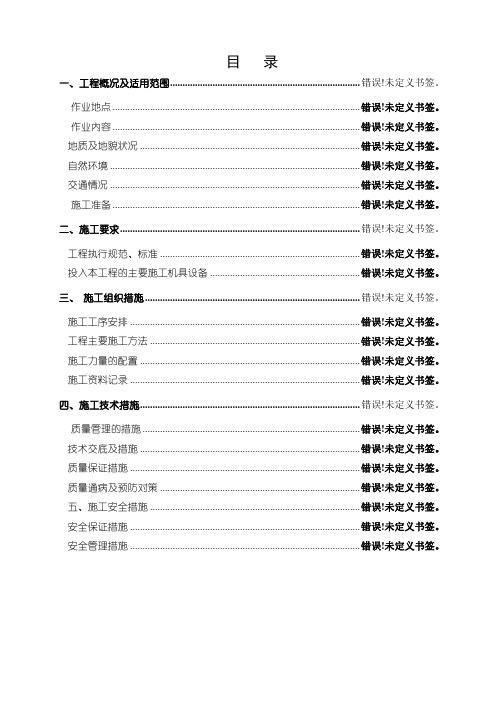 110kV变电站道路改造工程施工方案