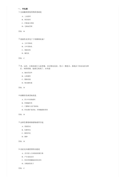 病理学复习资料